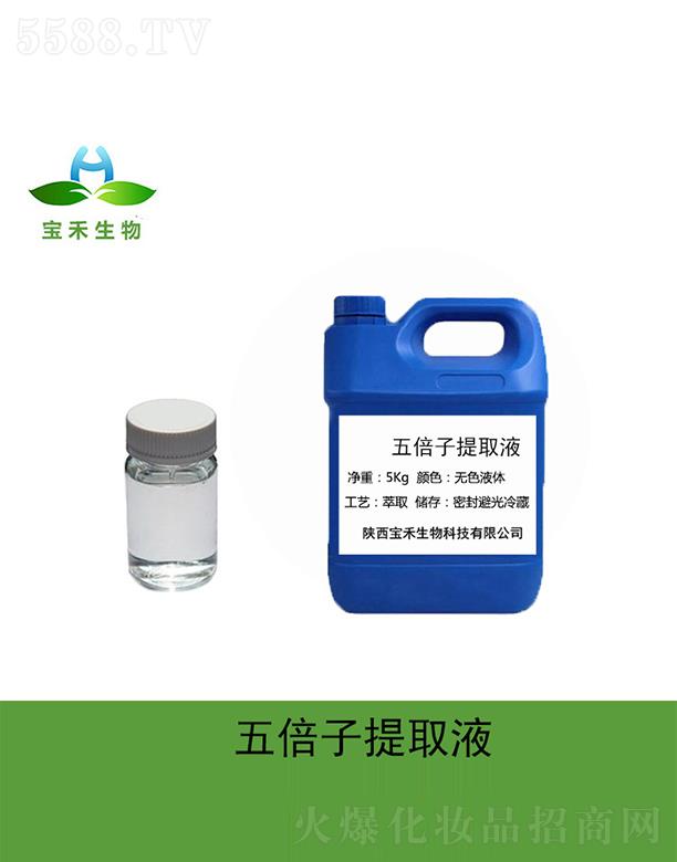 �����������Ƽ����޹�˾�������屶����ȡҺ 5Kg