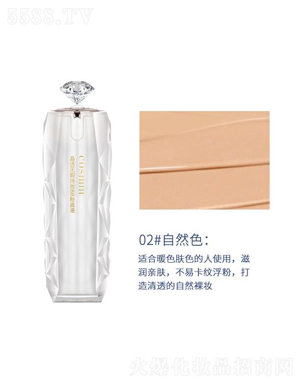 ��ɽ��С�y����Ƽ����޹�˾��cosnini��͸�oϾ�֊yBB�۵�Һ02#��Ȼɫ