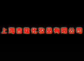 �Ϻ���ޢ���yƷ���޹�˾