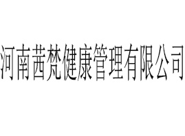 �������󽡿��������޹�˾