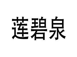 �V��ɏ��Ȫ����Ƽ����޹�˾