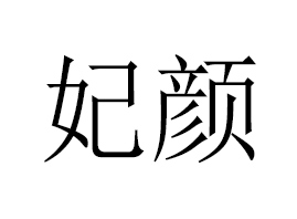 �Ϻ����Ͷ�Y�������޹�˾