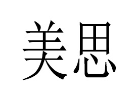 �V����˼���＼�g(sh��)���޹�˾