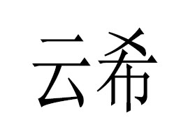 �V����ϣ��(gu��)�H����Ƽ����޹�˾