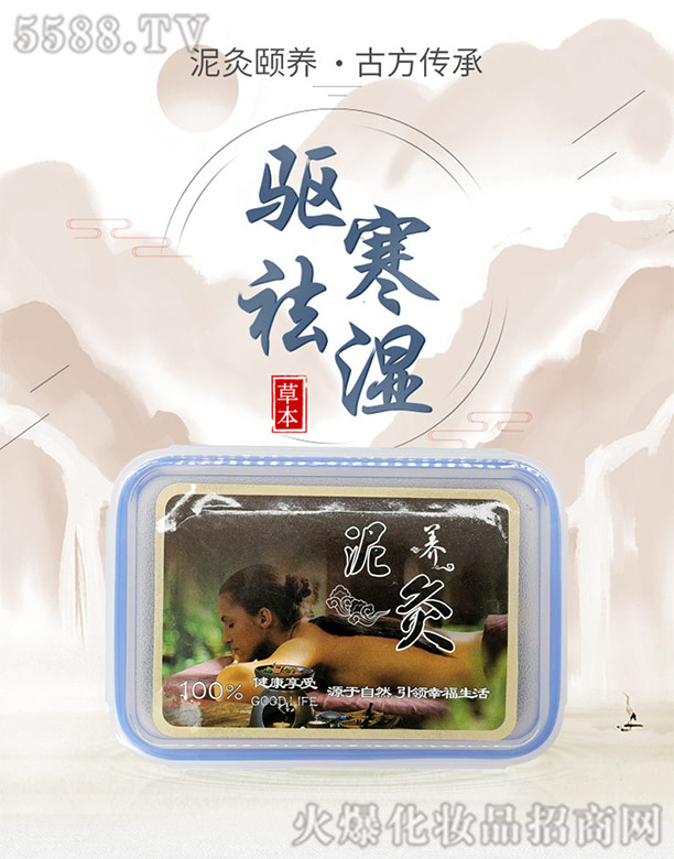 養(yǎng)生泥灸代加工