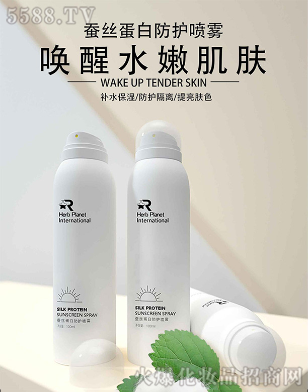 蠶絲蛋白防護(hù)噴霧