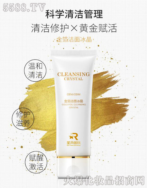 金箔潔面冰晶