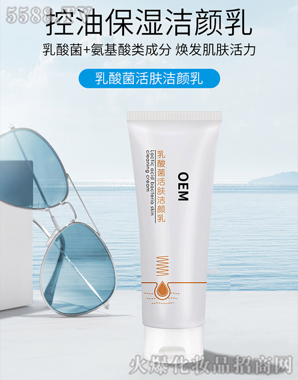 乳酸菌活膚潔顏乳