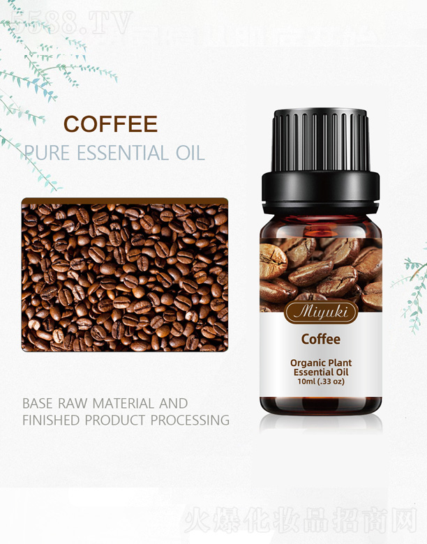 咖啡香薰護(hù)膚精油