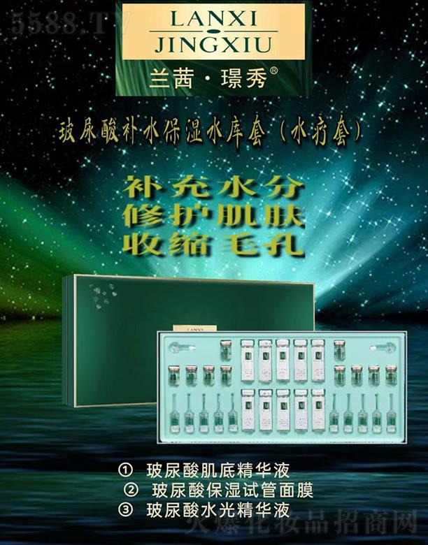 蘭茜璟秀玻尿酸補(bǔ)水保濕水庫套(水療套)
