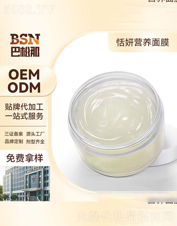 廣東巴松那生物 巴松那營養(yǎng)睡眠面膜 滋養(yǎng)補(bǔ)水