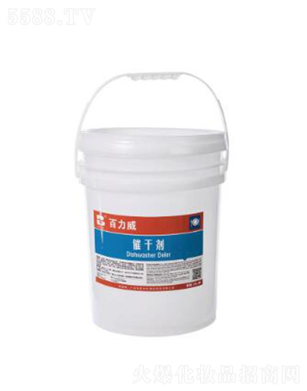 百力威洗碗機催干劑
