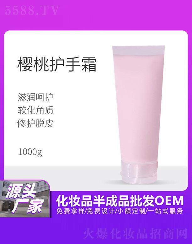 麗清堂櫻桃護手霜 1000g