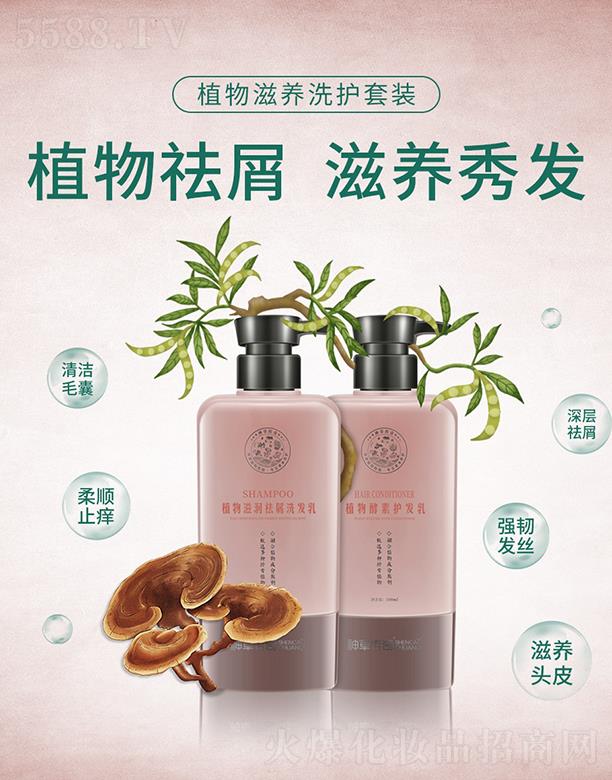 神草傳奇植物滋養(yǎng)洗護(hù)套裝