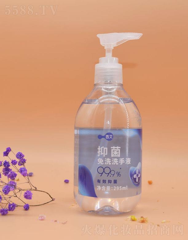 西艾抑菌免洗洗手液