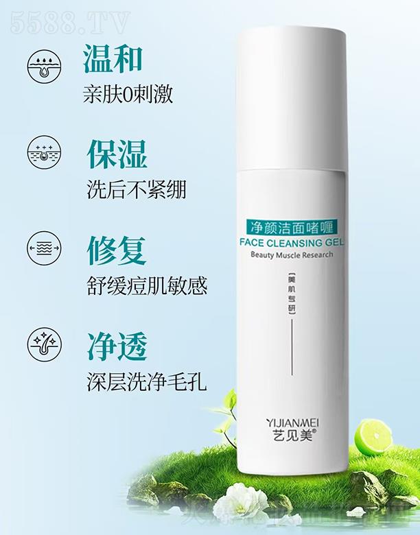 藝見美凈顏潔面啫喱 120ml