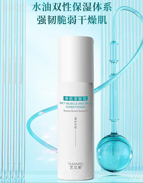 藝見美凈肌安膚乳 120ml