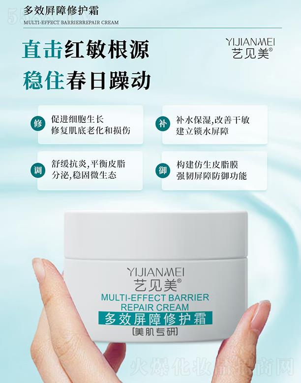 藝見美多效屏障修護(hù)霜 50g