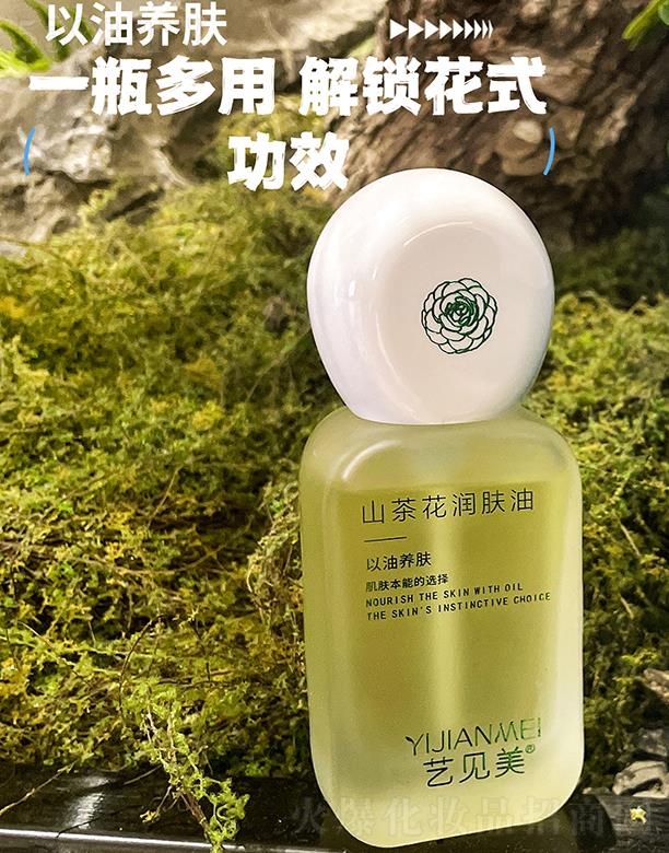 藝見美山茶花潤膚油 30ml