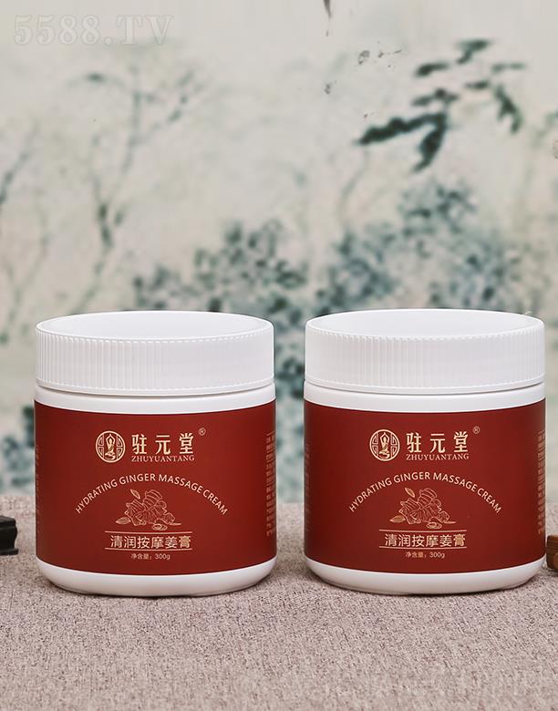 駐元堂清潤按摩姜膏 300g
