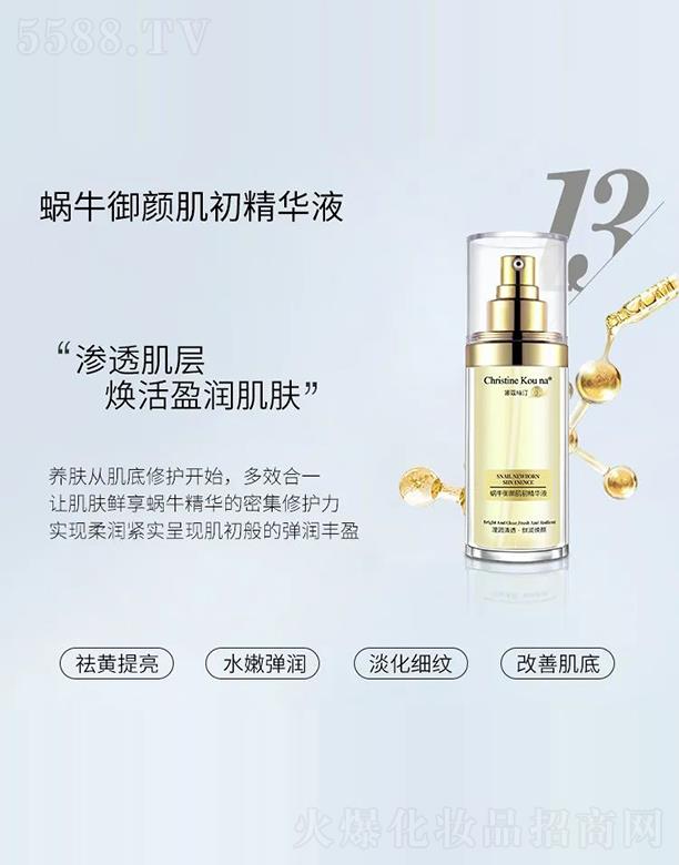 娜蔻絲汀蝸牛御顏肌初精華液