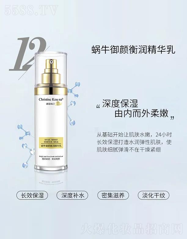 娜蔻絲汀蝸牛御顏衡潤精華乳