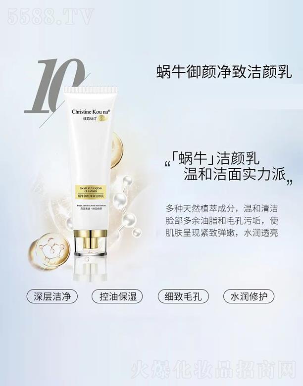 娜蔻絲汀蝸牛御顏凈致潔顏乳