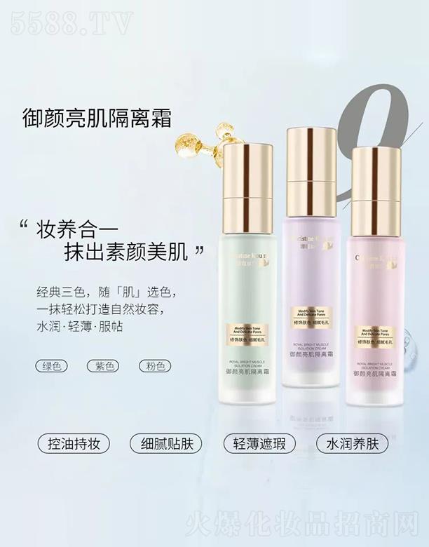 娜蔻絲汀御顏亮肌隔離霜