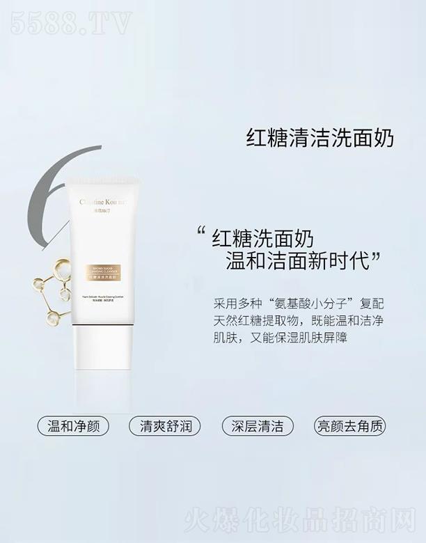 娜蔻絲汀紅糖清潔洗面奶