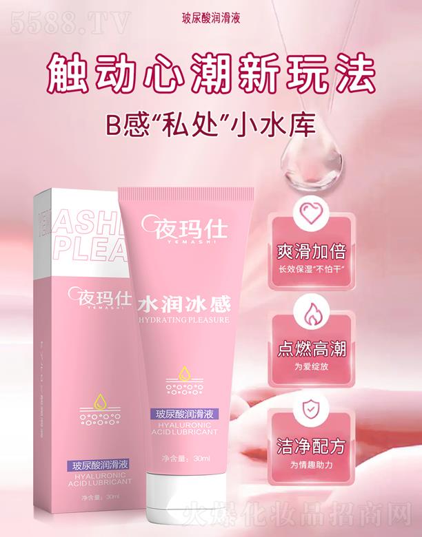 夜瑪仕玻尿酸潤滑液