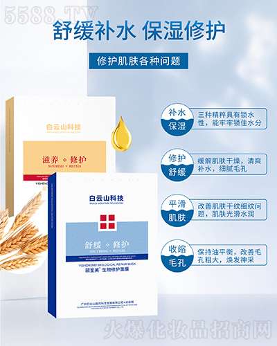 頤笙美生物修護(養(yǎng)護)面膜, 頤笙美生物修護(養(yǎng)護)面膜,