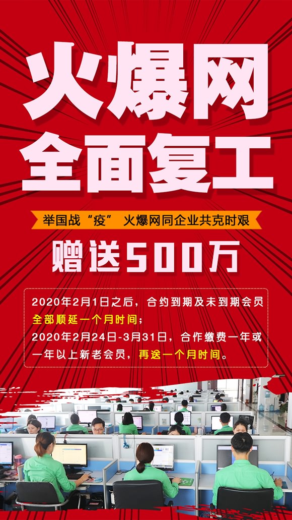 舉國(guó)戰(zhàn)“疫”,火爆網(wǎng)同企業(yè)共克時(shí)艱提高服務(wù)質(zhì)量,延長(zhǎng)服務(wù)時(shí)間! 舉國(guó)戰(zhàn)“疫”,火爆網(wǎng)同企業(yè)共克時(shí)艱提高服務(wù)質(zhì)量,延長(zhǎng)服務(wù)時(shí)間!