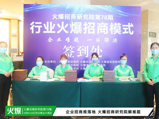 【火爆招商研究院】帶你擺脫困境,把握機會,共贏未來 【火爆招商研究院】帶你擺脫困境,把握機會,共贏未來