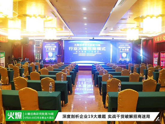 【火爆招商研究院】帶你擺脫困境,把握機會,共贏未來 【火爆招商研究院】帶你擺脫困境,把握機會,共贏未來