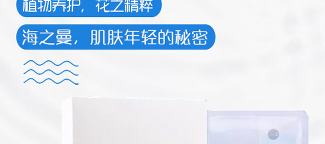 海之曼多肽修護(hù)凍干粉面膜 海之曼多肽修護(hù)凍干粉面膜