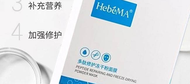 海之曼多肽修護(hù)凍干粉面膜 海之曼多肽修護(hù)凍干粉面膜