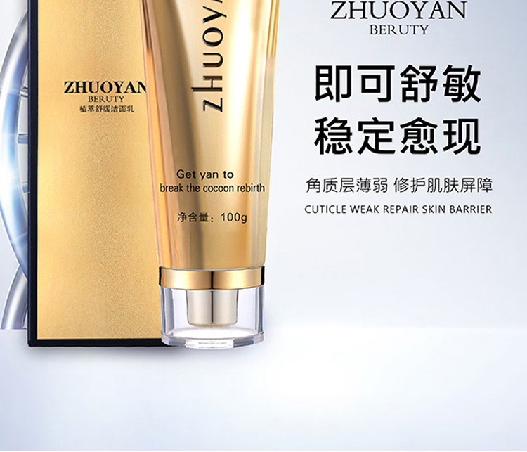 植萃舒緩潔面乳_(kāi)02 植萃舒緩潔面乳_(kāi)02