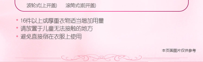 火紅浪漫櫻花全自動洗衣液 火紅浪漫櫻花全自動洗衣液