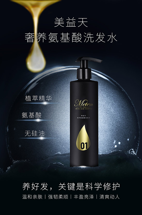 奢養(yǎng)氨基酸洗發(fā)水 奢養(yǎng)氨基酸洗發(fā)水