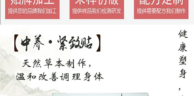 中養(yǎng)緊致貼 中養(yǎng)緊致貼