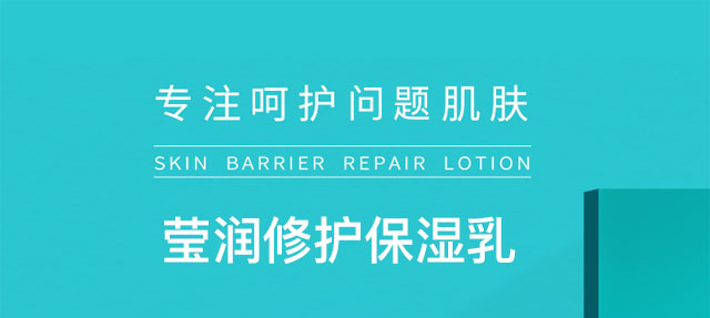 瑩潤修護(hù)保濕乳 瑩潤修護(hù)保濕乳