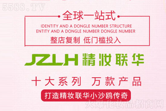 精妝聯(lián)華 精妝聯(lián)華