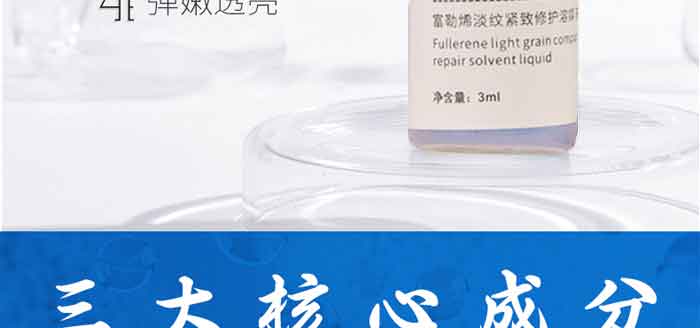 富勒烯淡紋緊致修護凍干粉 富勒烯淡紋緊致修護凍干粉