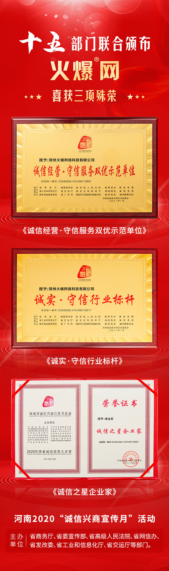 喜訊!火爆網(wǎng)順利通過河南省高新技術(shù)企業(yè)認(rèn)定! 喜訊!火爆網(wǎng)順利通過河南省高新技術(shù)企業(yè)認(rèn)定!