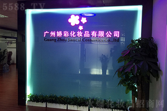 廣州嬌彩化妝品有限公司 廣州嬌彩化妝品有限公司