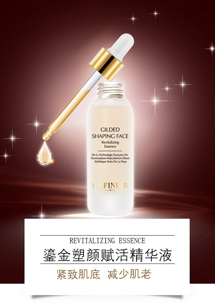 拉法芮鎏金塑顏賦活精華液 拉法芮鎏金塑顏賦活精華液