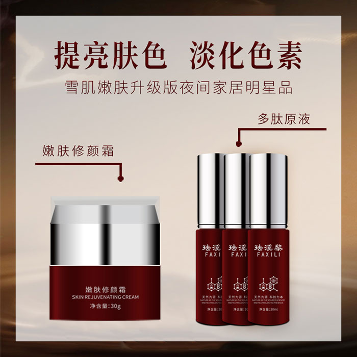 琺溪黎雪肌嫩膚升級(jí)版 琺溪黎雪肌嫩膚升級(jí)版