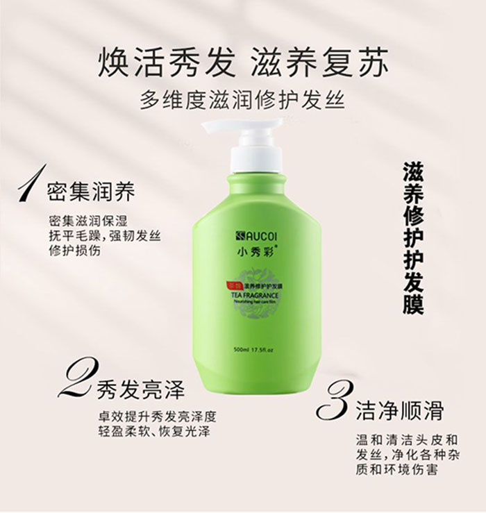 小秀彩茶馥滋養(yǎng)修護(hù)護(hù)發(fā)膜 小秀彩茶馥滋養(yǎng)修護(hù)護(hù)發(fā)膜