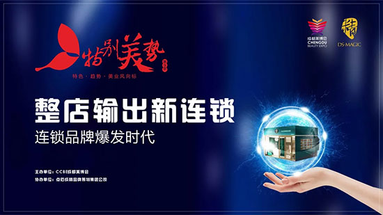 整店輸出新連鎖 整店輸出新連鎖