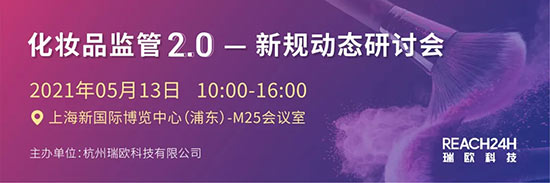 化妝品監(jiān)管2.0-新規(guī)動(dòng)態(tài)研討會(huì) 化妝品監(jiān)管2.0-新規(guī)動(dòng)態(tài)研討會(huì)
